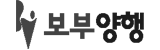 (주)보부양행